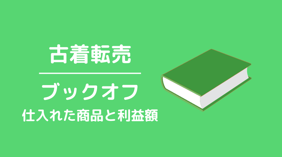 せどり、転売、物販 ノースフェイス 古めかしい